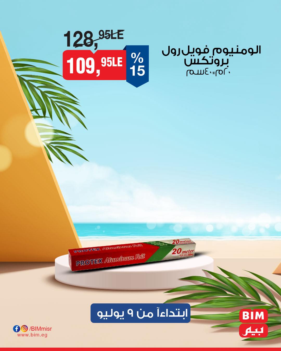 bim offers from 8jul to 3jun 2025 عروض بيم من 8 يوليو حتى 3 يونيو 2025 صفحة رقم 39